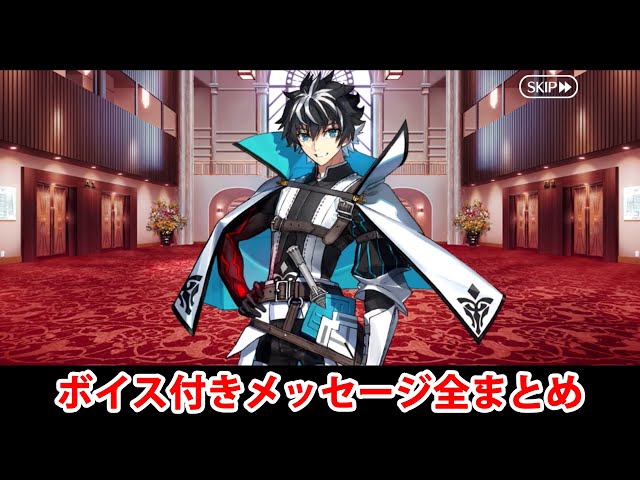 FGO】CBC2024 シャルルマーニュからのメッセージ集（1～7日目
