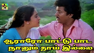 ஆரர படட பட நனம தய இலல Thalattu Pattu Pada Hd Song Pondatti Thevai Movie Song
