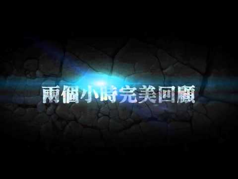 銘傳大學 傳播學院 一百迎新宿營紀錄片《亞特蘭提斯》預告片