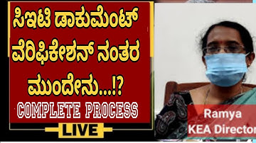 KCET 2023|WHAT AFTER DOCUMENT VERIFICATION??|COMPLETE STEPS|students solution