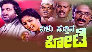 Elu Sutthina Kote 1988 | Feat. Ambarish, Gowthami | Full Kannada Movie
