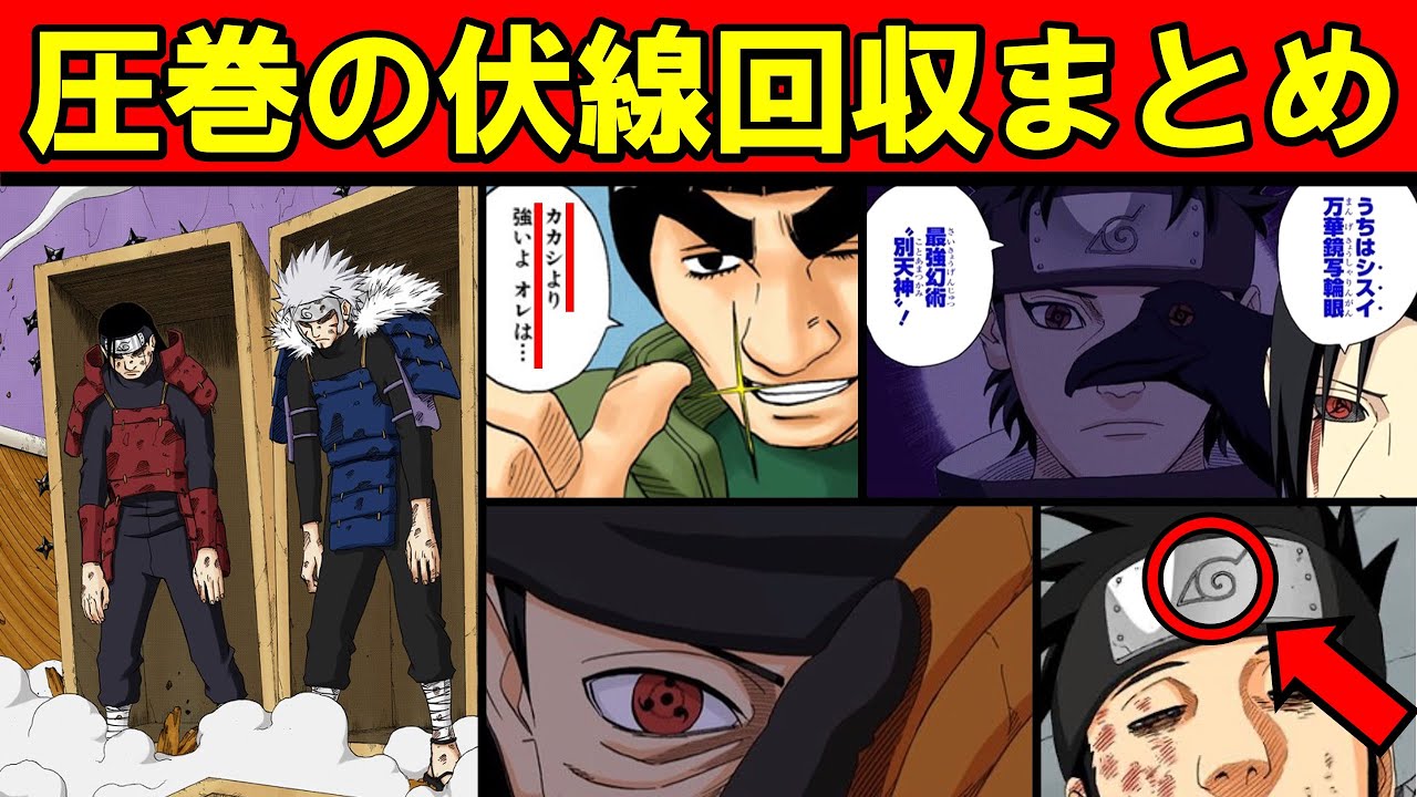 【NARUTO】ジャンプ史に残る