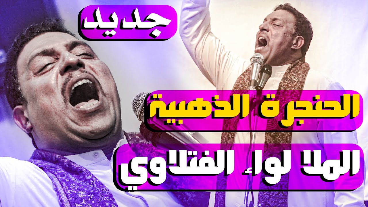 الله اكبر  شنو هاي الامكانية  الرادود الكبير الملا  لواء الفتلاوي  مهرجان ولادة اقمار ال محمد