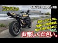 【Z900RS】最近したカスタム、動画の公開頻度減、初めて雨に降られたなど、お察しください。 2021.4.28 雑談・近状報告