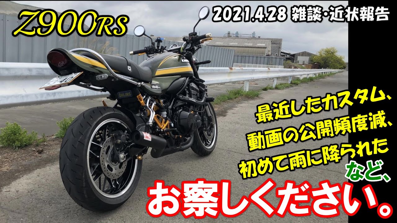 Z900RS】1年点検の代車が、KAWASAKI ER-4n 2021.5.26 雑談・近状報告