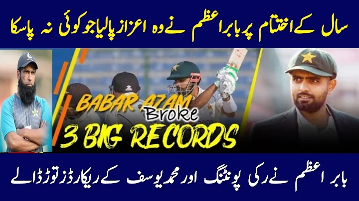 Babar Azam Broke Muhammad yousaf and Ricky ponting...