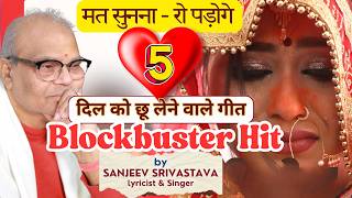 HITS OF SANJEEV SIVASTAVA | TOP 5 | MP3 AEVEMAN | BLOCKBUSTER HIT BETI SONG | VIRAL SONG #aeveman
