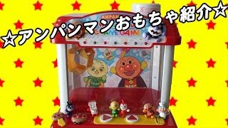 アンパンマン　わくわくクレーンゲーム　Anpanman　WakuWaku　Crane Game screenshot 4