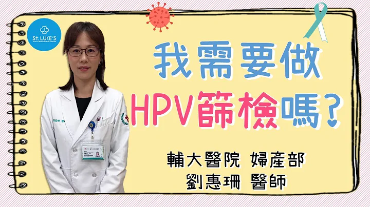 人类乳突病毒筛检 - 天天要闻