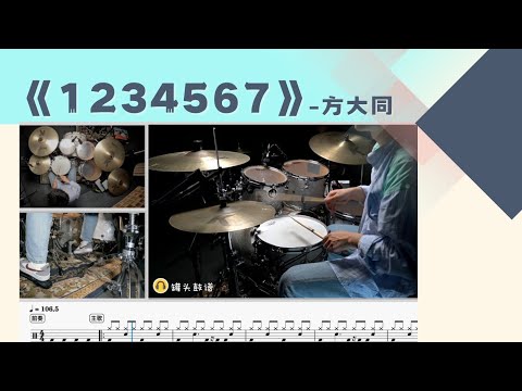 《1234567》 - 方大同