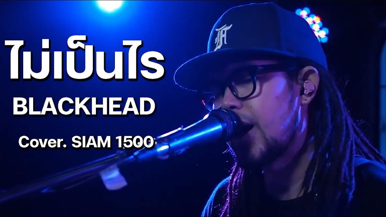 ไม่เป็นไร - BLACKHEAD // SIAM 1500 COVER @HH_CAFE​