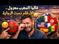 هل فعلا المغرب معزول دوليا الأرقام تفضح الكذب 