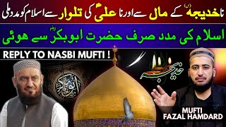 Hazrat KHADIJA kay islam Par ihsanaat | Reply To Molana Bandhyalvi by Mufti Fazal Hamdard