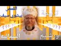 ترنيمة أورشليم السمائيه عروسه مع الدلال بيضه والثمن غالي بصوت ابينا القمص بيشوي سيف ترنيمة أورشليم السمائيه عروسه مع الدلال بيضه والثمن غالي بصوت ابينا القمص بيشوي سيف