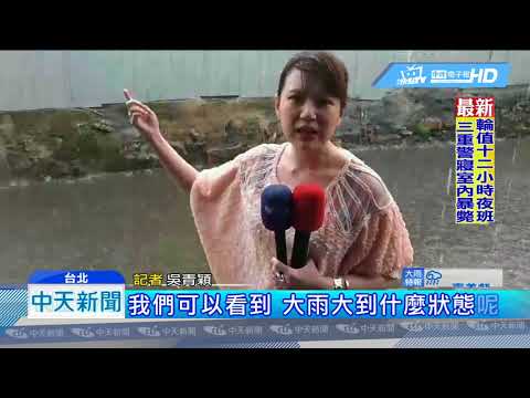 20180817中天新聞　雙北強降雨！　天母球場淹　球員「球棒划船」！