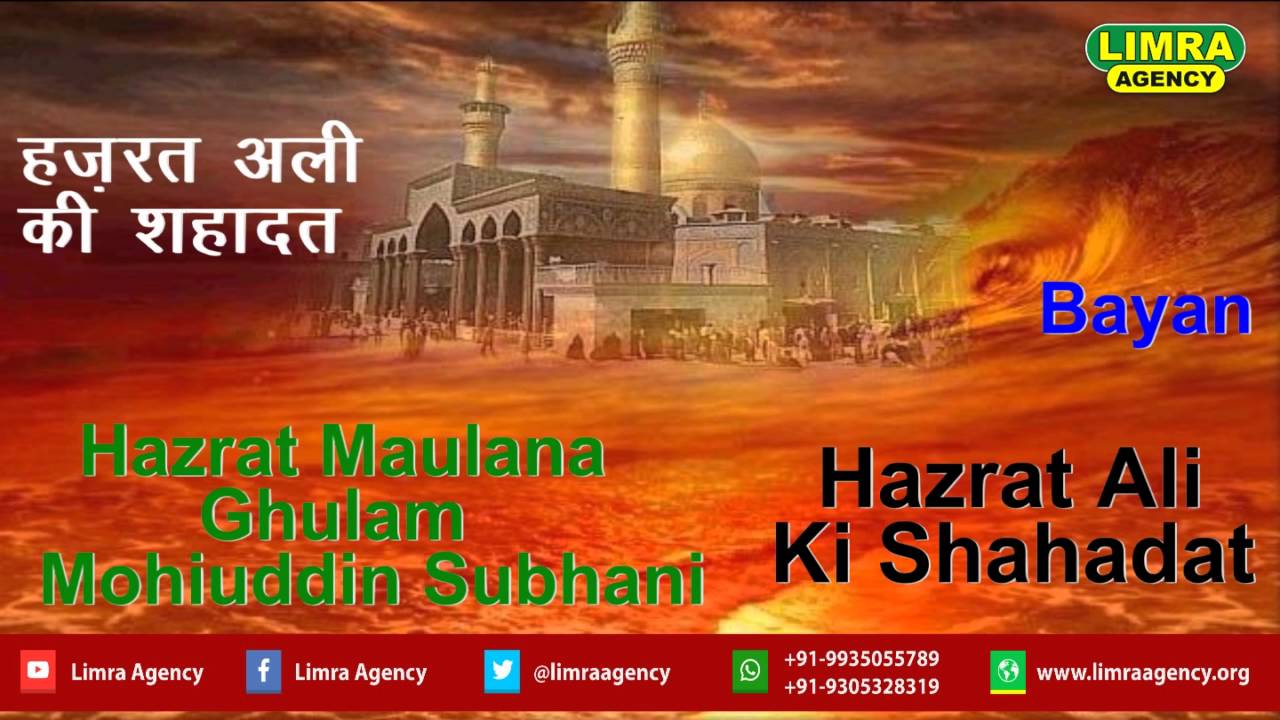 Hazrat Maulana Ghulam Mohiuddin Subhani Mauzu Hazrat Ali Ki ...