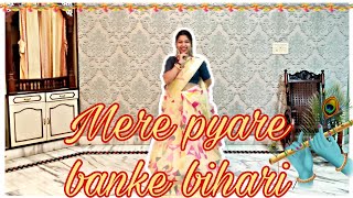 Mere pyare banke bihari dance cover | भक्त को एक छोटे बच्चे मैं हुए बिहारी जी के दर्शन 🙏