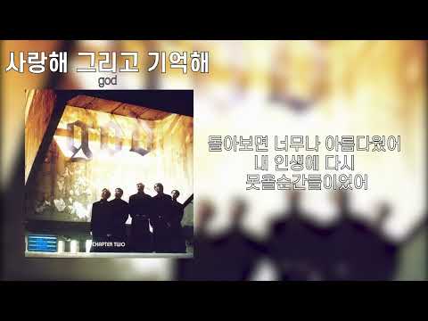 God 사랑해 그리고 기억해