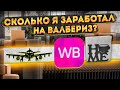 Отработали месяц на Валбериз. Сделали классную лестницу