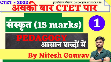 CTET 2022 | संस्कृत  | PEDAGOGY (शिक्षा शास्त्र) | CLASS 01 | PAPER 01 | BY NITESH