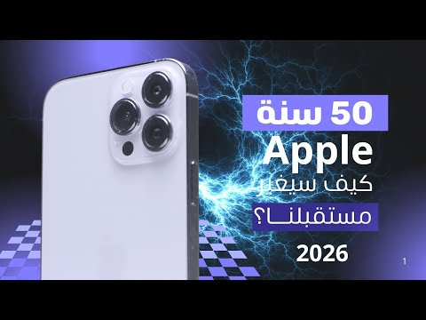 آبل 50 عام ا من الابتكار 1976 2025