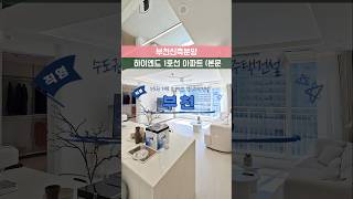 중동역 도보 5분🔹️송내IC 진입 5분🔹️역세권 신축 아파트🔽본문