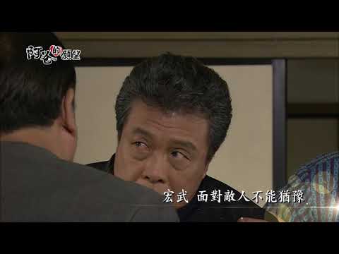 【阿爸的願望】預告-鬥爭篇|1113-1115