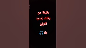 تلاوة خاشعة 🎧 بصوت القارئ #اسلام_صبحي #قرآن #المصحف #اكسبلور #لايك #quran #shortvideo #song #like