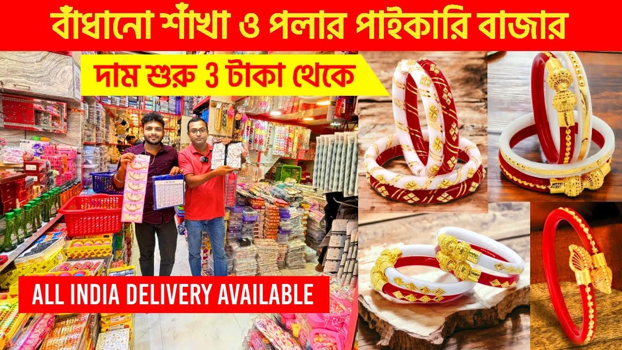 Barabazar jewellery wholesale market | wholesale market in kolkata | barabazar jewellery market