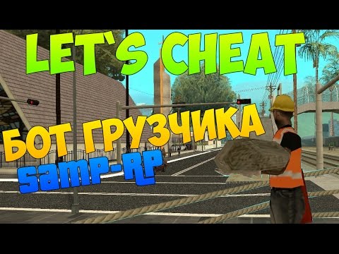 Let`s cheat (GTA