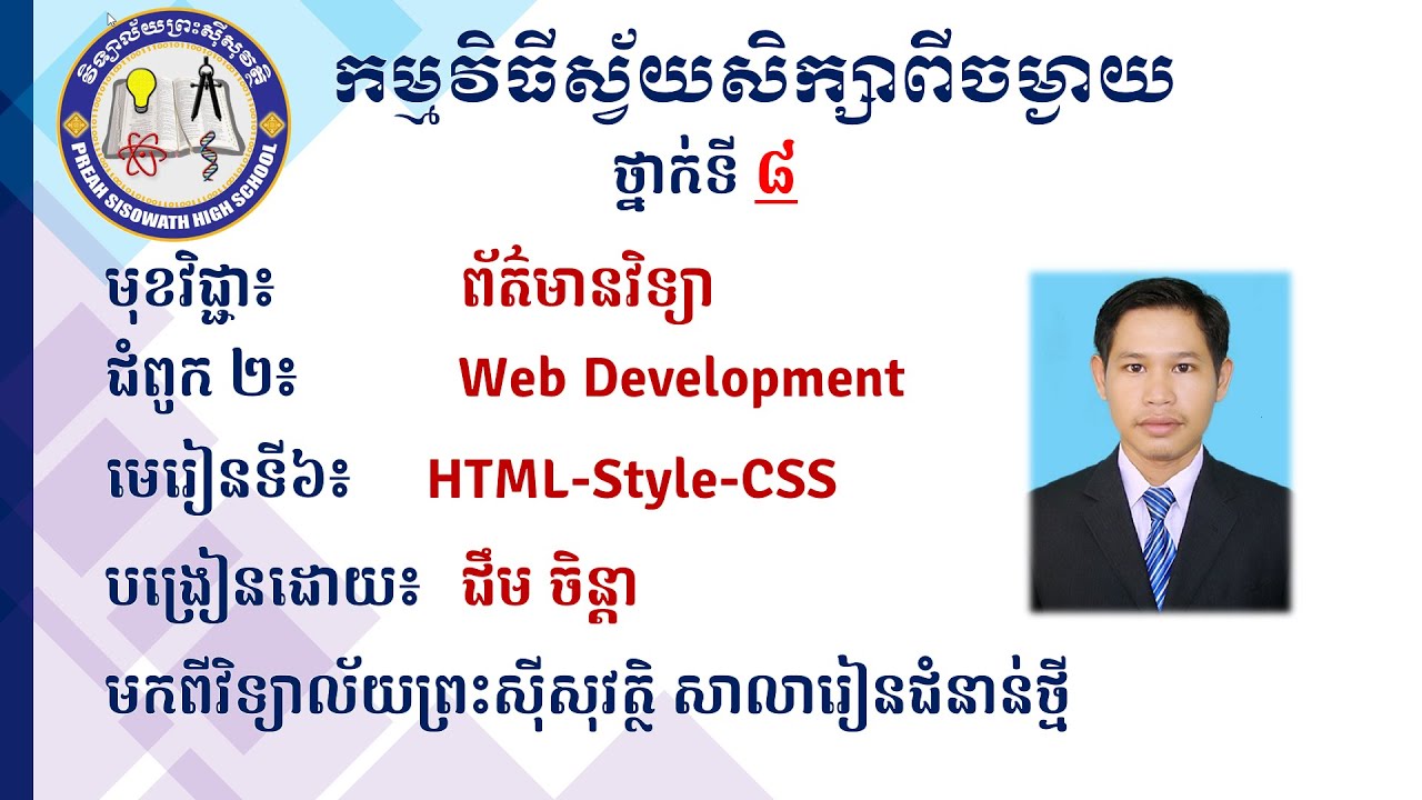 2K8ICTEP18 Lesson 6 HTML Class CSS | Lesson 6 HTML Class CSS - YouTube