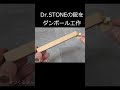 Dr.STONE/ドクターストーン/ダンボールで千空の銃を作る/Senku's gun cardboard DIY #drstone