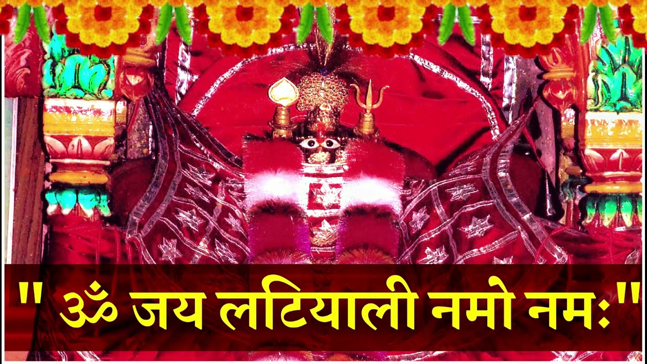 Om Jay latiyali Namo Namah | latiyal mata naam dhun | Navratri 2021