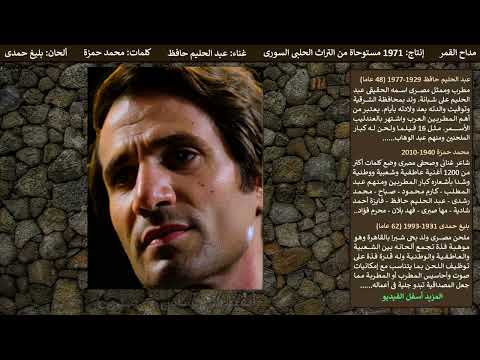مداح القمر