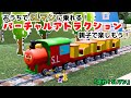 走れ!SLマン【バーチャルアトラクション動画】童謡  / おかあさんといっしょ /  みんなのうた /