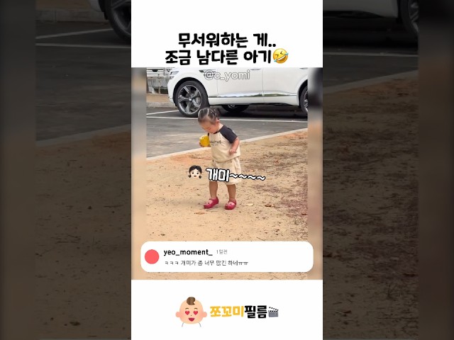 무서워하는 게 조금 남다른 아기????