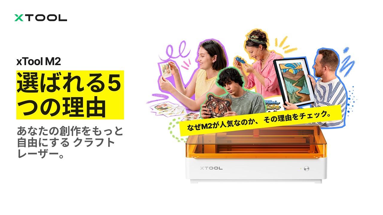 xTool M2】Transform your home into a mini workshop today! Easy and