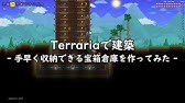 テラリアのパッチ1 2で追加された要素紹介動画 建築 Youtube