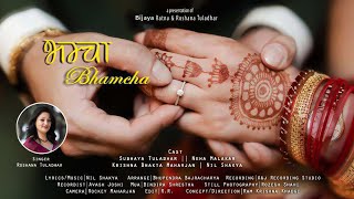 Bhamcha Bhamcha | Roshana Tuladhar | Subhaya Tuladhar, Neha Malakar | Latest Nepal Bhasha Song 2081