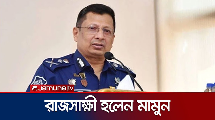 গণহত্যার দায় স্বীকার করে রাজসাক্ষী হলেন চৌধুরী মামুন | Sheikh Hasina Case | Jamuna TV