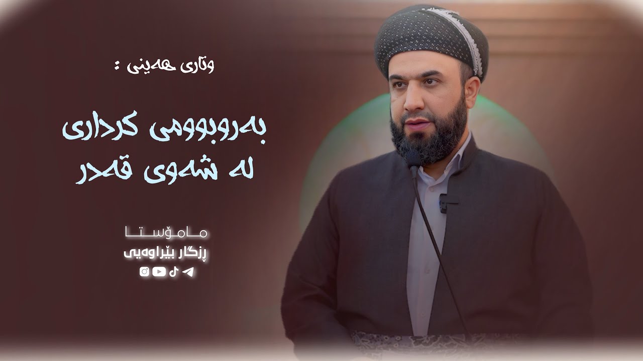 بەروبوومی کرداری لە شەوی قەدر - 009 