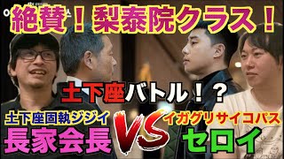 【絶賛】まだ間に合う！話題の梨泰院クラス！土下座固執ジジイVSいがぐりサイコパスの戦いを見逃すな！！【ネタバレあり】