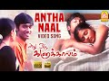 Antha Naal - HD Video Song | Adhu Oru Kana Kaalam | Dhanush | Priyamani | Ilaiyaraaja | Ayngaran