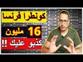 كونطرا فرنسا ب 14 مليون واش تستاهل كذبو عليك 