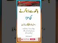 Hadees Pak me Hath se Zina ki Saza | Hand Practice Loss | #hadees #zina #islamicvideo #handmade