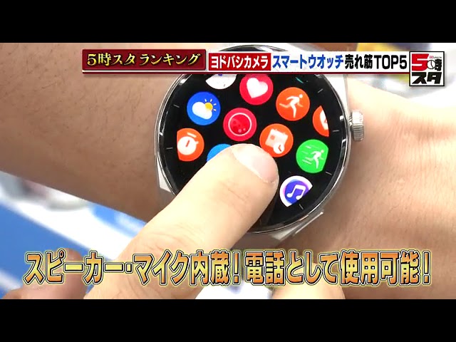 Smartwatch] Yodobashi Camera Top 5 Best Sellers [Ranking] (August
