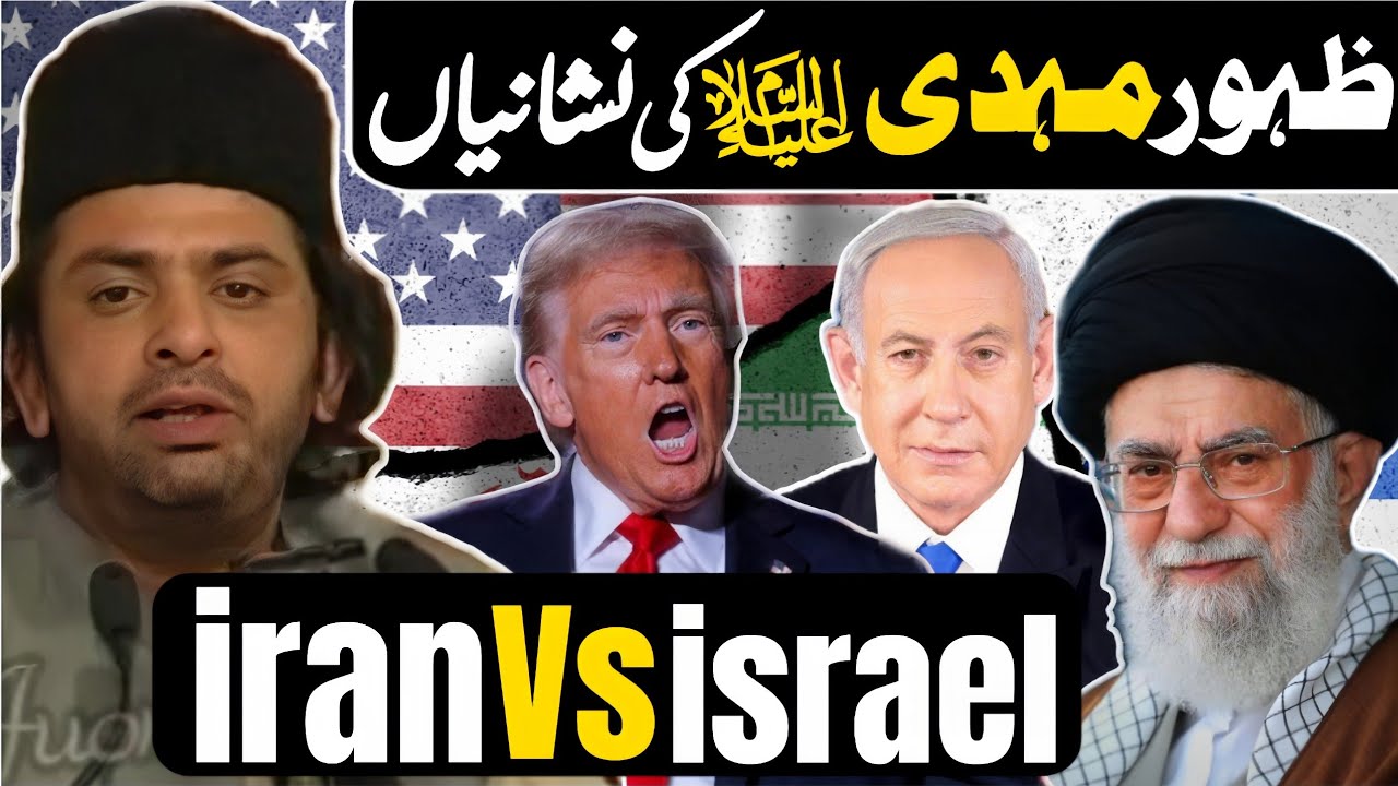 iran Israel Jang Or Imam Mehdi a.s Kay Zahoor Ki Neshanyia | Allama Nasir Abbas Multan Shaheed |•