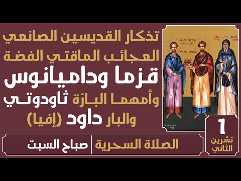 الصلاة السحرية صباح السبت 1 تشرين الثاني 2025