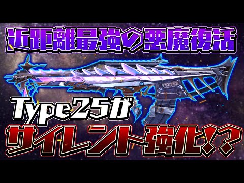 【codモバイル】Type25の近距離性能が強すぎる！！プロが作った最強カスタム紹介！！