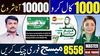 Punjab CM 10000 Ramadan Package Payment Started | 8558 SMS & JazzCash Withdrawal Guide